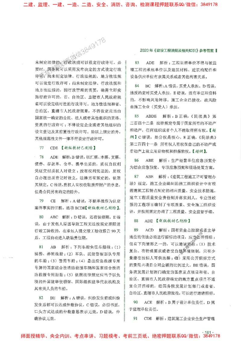 2025一建法规-RS-6年真题集_2026年一建法规_2025年一建法规SVIP_01-精华文档✿电子教材✿历年真题_08-法规《近6年真题合集》RS推荐