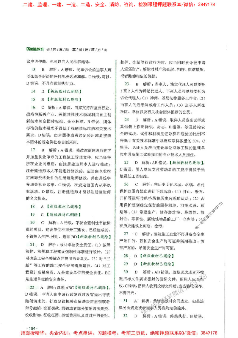 2025一建法规-RS-6年真题集_2026年一建法规_2025年一建法规SVIP_01-精华文档✿电子教材✿历年真题_08-法规《近6年真题合集》RS推荐