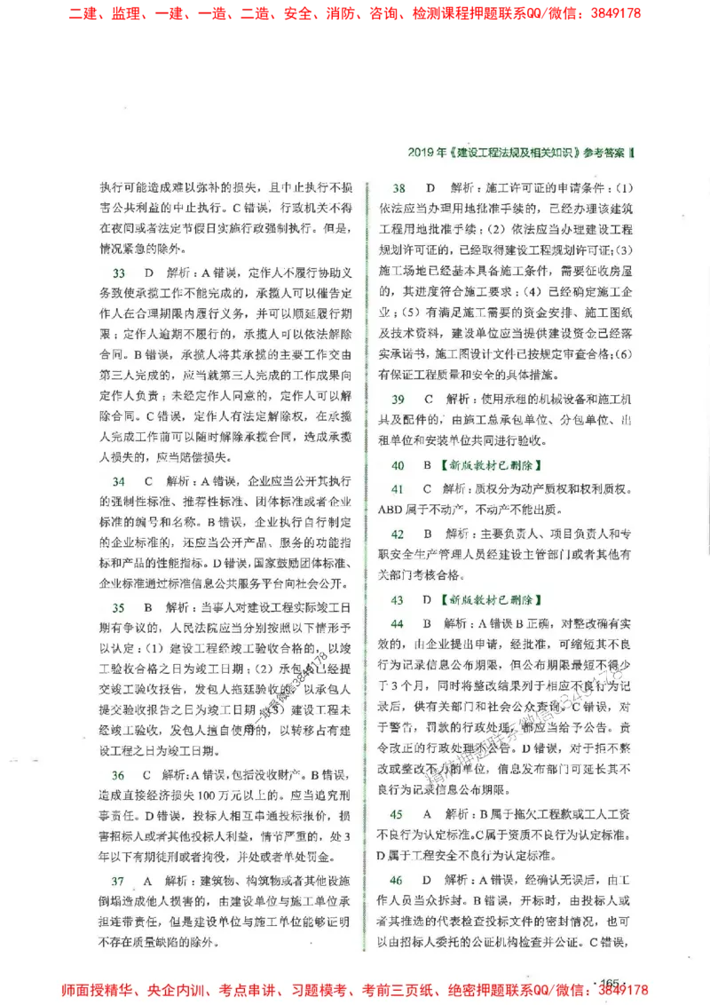 2025一建法规-RS-6年真题集_2026年一建法规_2025年一建法规SVIP_01-精华文档✿电子教材✿历年真题_08-法规《近6年真题合集》RS推荐