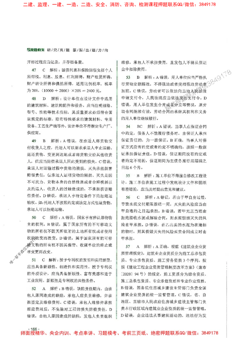 2025一建法规-RS-6年真题集_2026年一建法规_2025年一建法规SVIP_01-精华文档✿电子教材✿历年真题_08-法规《近6年真题合集》RS推荐