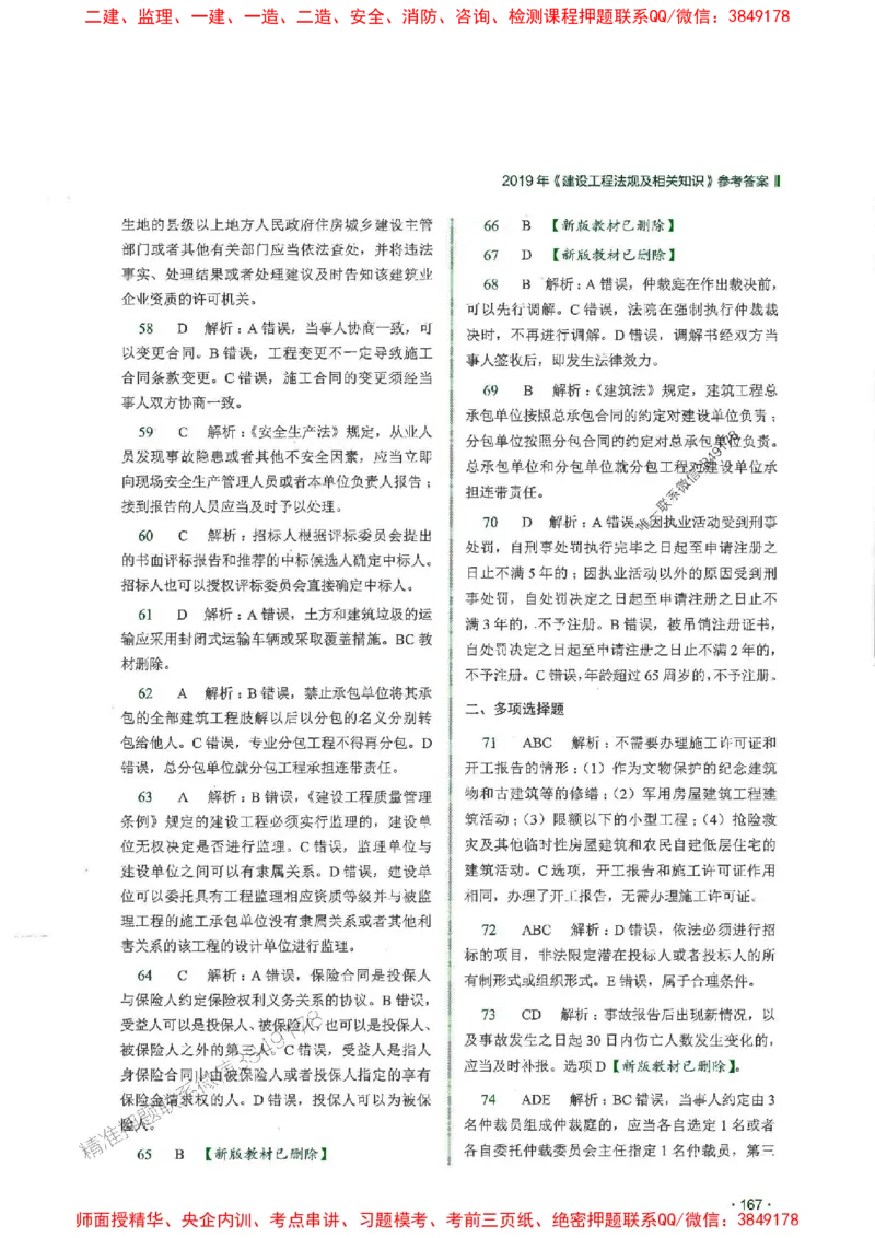 2025一建法规-RS-6年真题集_2026年一建法规_2025年一建法规SVIP_01-精华文档✿电子教材✿历年真题_08-法规《近6年真题合集》RS推荐