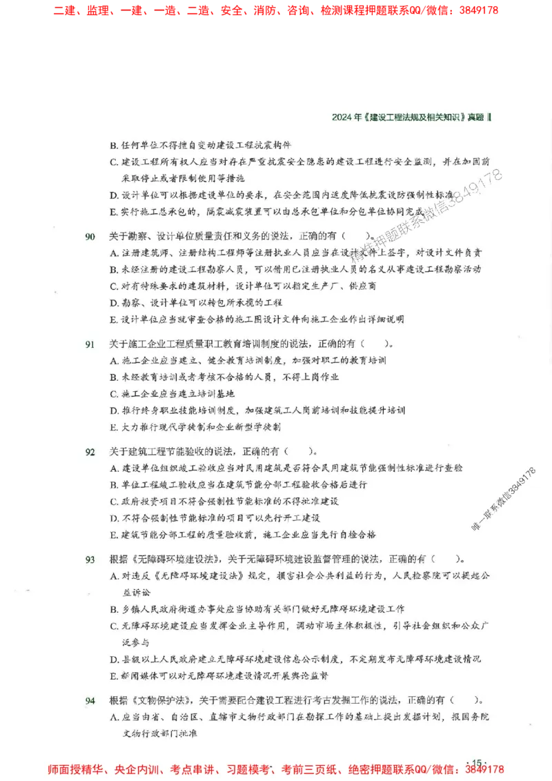2025一建法规-RS-6年真题集_2026年一建法规_2025年一建法规SVIP_01-精华文档✿电子教材✿历年真题_08-法规《近6年真题合集》RS推荐