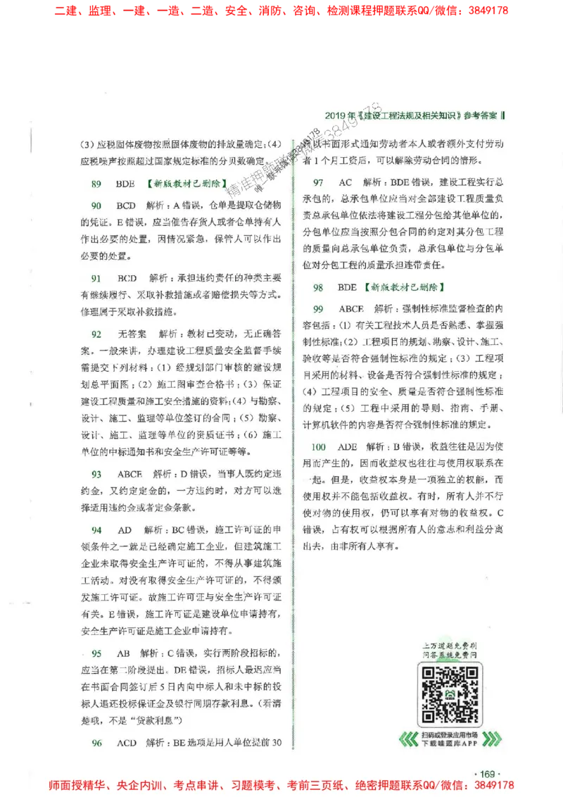 2025一建法规-RS-6年真题集_2026年一建法规_2025年一建法规SVIP_01-精华文档✿电子教材✿历年真题_08-法规《近6年真题合集》RS推荐