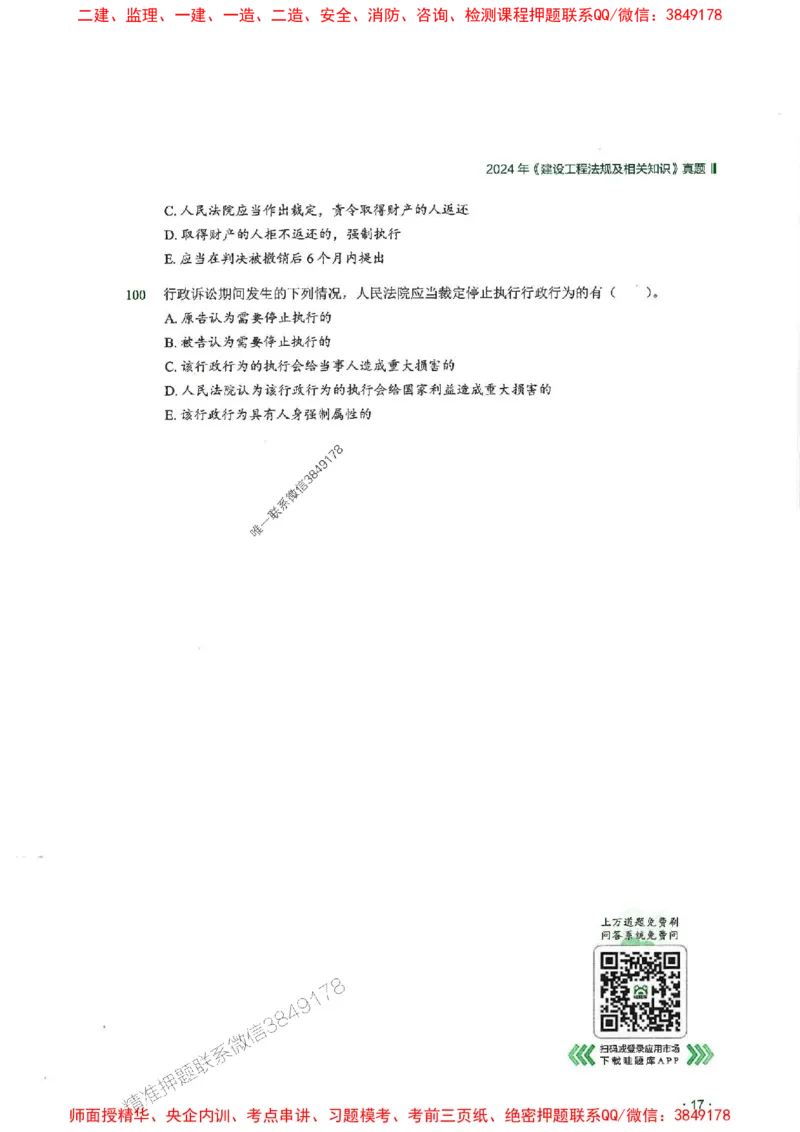 2025一建法规-RS-6年真题集_2026年一建法规_2025年一建法规SVIP_01-精华文档✿电子教材✿历年真题_08-法规《近6年真题合集》RS推荐