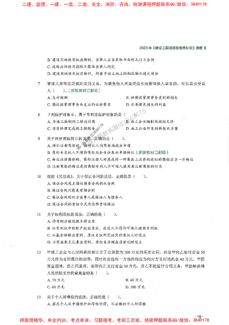 2025一建法规-RS-6年真题集_2026年一建法规_2025年一建法规SVIP_01-精华文档✿电子教材✿历年真题_08-法规《近6年真题合集》RS推荐