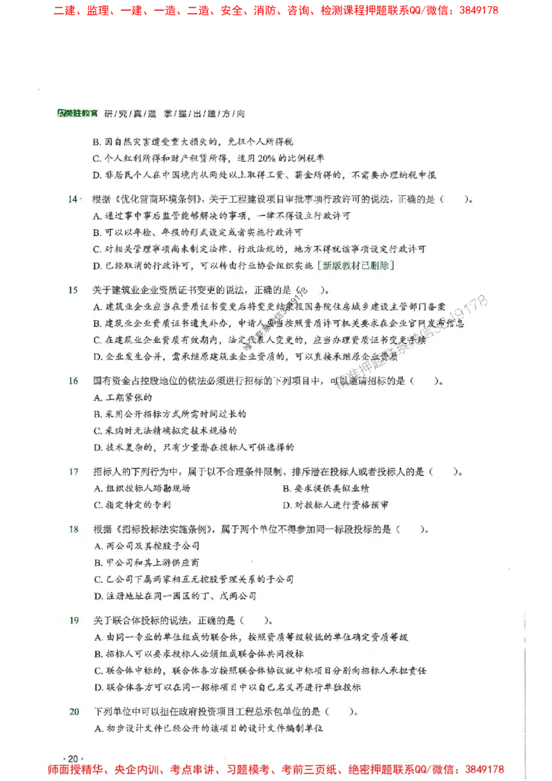 2025一建法规-RS-6年真题集_2026年一建法规_2025年一建法规SVIP_01-精华文档✿电子教材✿历年真题_08-法规《近6年真题合集》RS推荐
