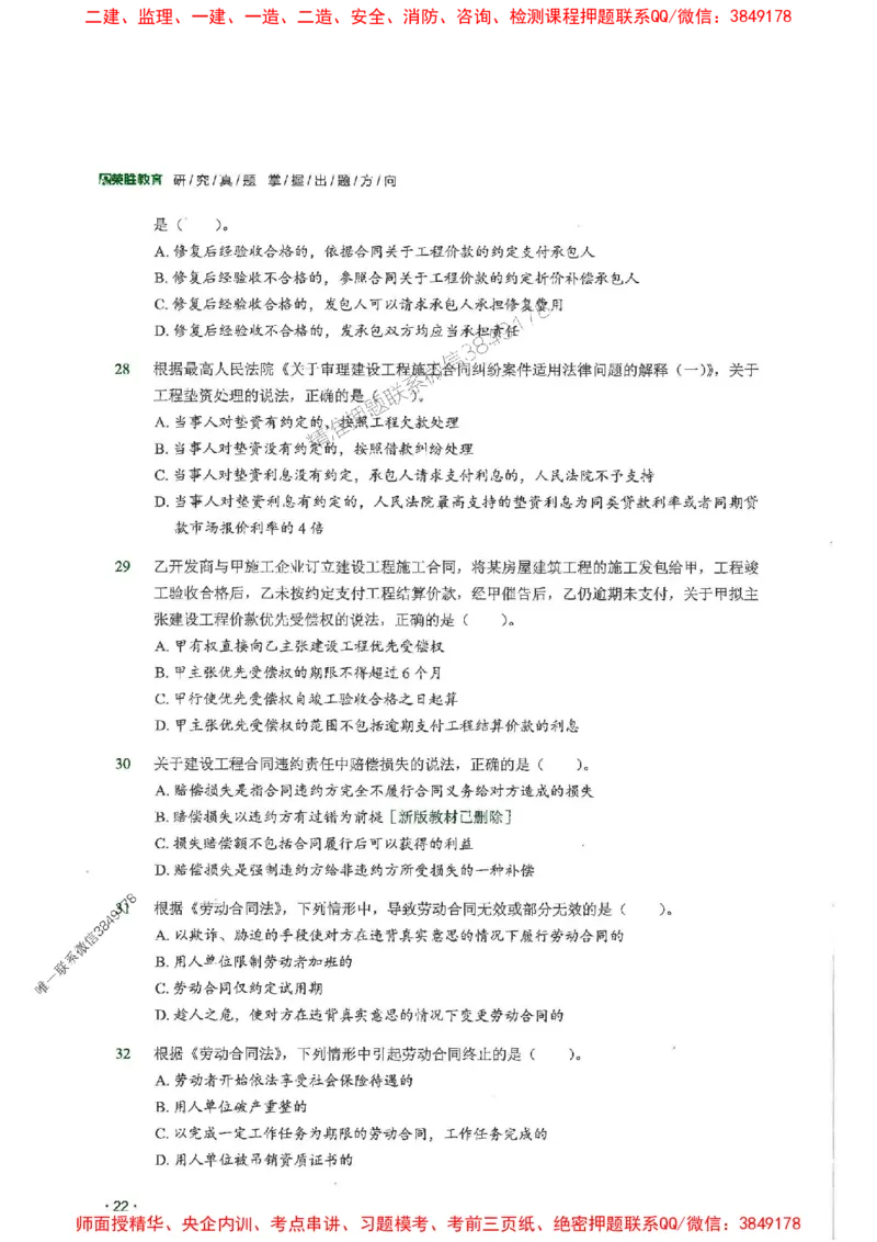 2025一建法规-RS-6年真题集_2026年一建法规_2025年一建法规SVIP_01-精华文档✿电子教材✿历年真题_08-法规《近6年真题合集》RS推荐