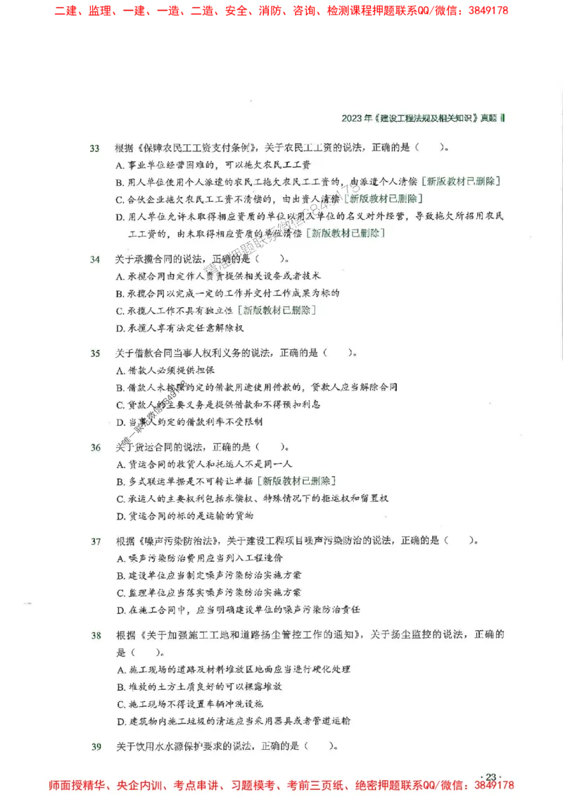 2025一建法规-RS-6年真题集_2026年一建法规_2025年一建法规SVIP_01-精华文档✿电子教材✿历年真题_08-法规《近6年真题合集》RS推荐