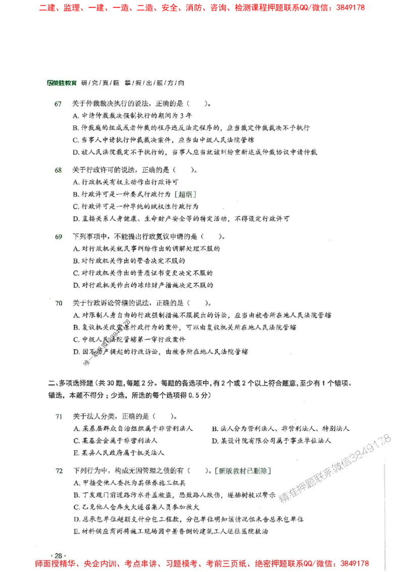 2025一建法规-RS-6年真题集_2026年一建法规_2025年一建法规SVIP_01-精华文档✿电子教材✿历年真题_08-法规《近6年真题合集》RS推荐