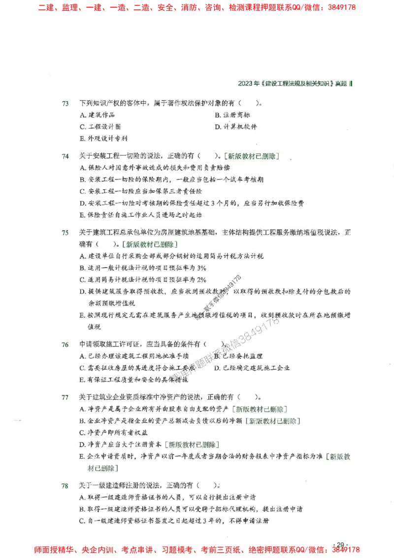 2025一建法规-RS-6年真题集_2026年一建法规_2025年一建法规SVIP_01-精华文档✿电子教材✿历年真题_08-法规《近6年真题合集》RS推荐