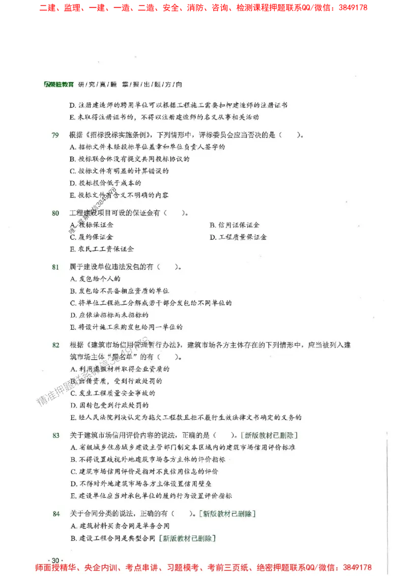 2025一建法规-RS-6年真题集_2026年一建法规_2025年一建法规SVIP_01-精华文档✿电子教材✿历年真题_08-法规《近6年真题合集》RS推荐