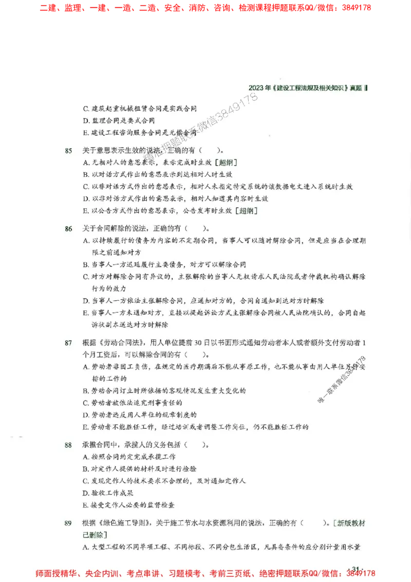 2025一建法规-RS-6年真题集_2026年一建法规_2025年一建法规SVIP_01-精华文档✿电子教材✿历年真题_08-法规《近6年真题合集》RS推荐