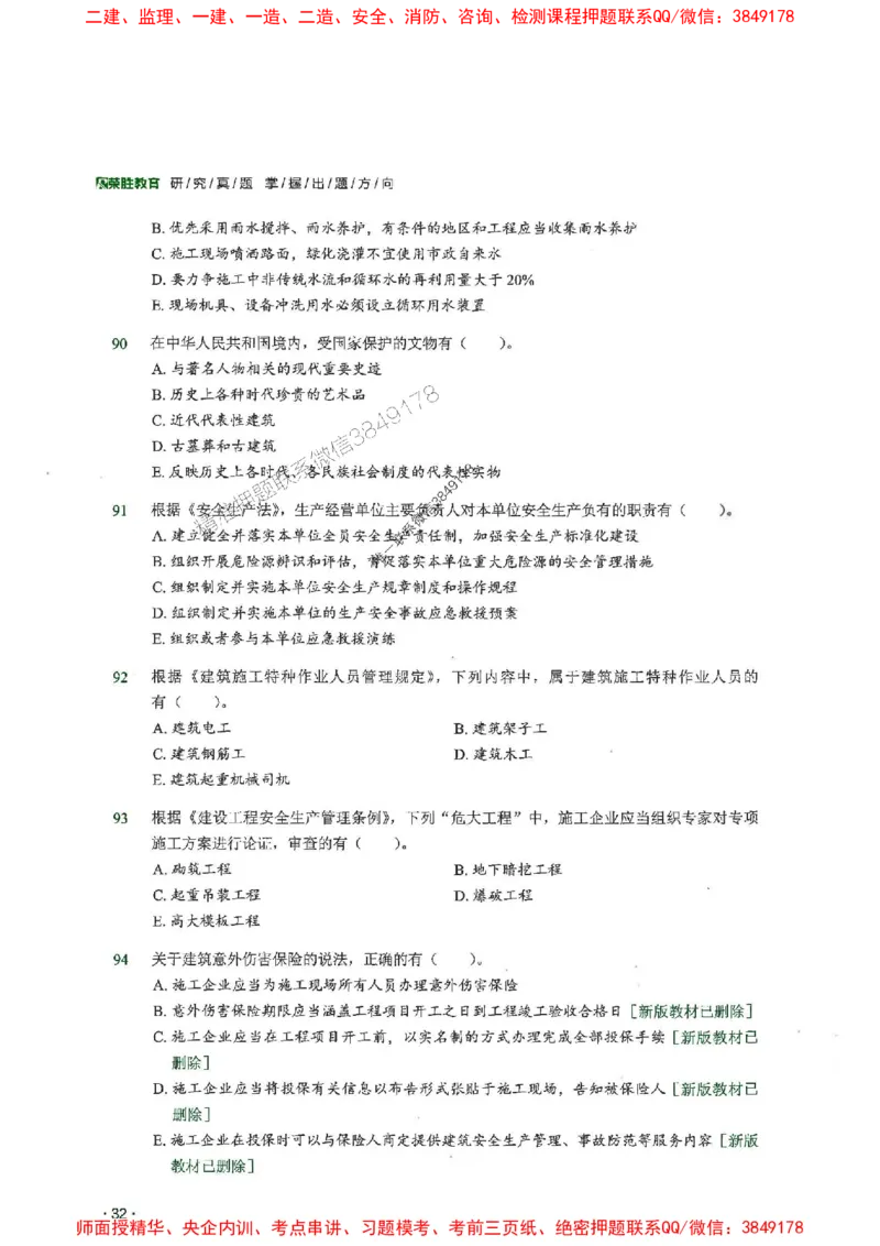 2025一建法规-RS-6年真题集_2026年一建法规_2025年一建法规SVIP_01-精华文档✿电子教材✿历年真题_08-法规《近6年真题合集》RS推荐