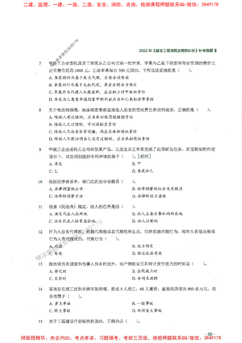 2025一建法规-RS-6年真题集_2026年一建法规_2025年一建法规SVIP_01-精华文档✿电子教材✿历年真题_08-法规《近6年真题合集》RS推荐