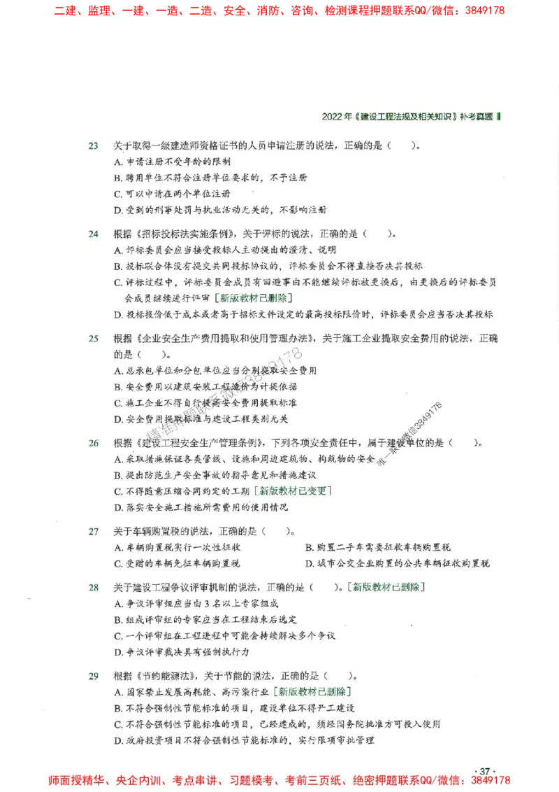 2025一建法规-RS-6年真题集_2026年一建法规_2025年一建法规SVIP_01-精华文档✿电子教材✿历年真题_08-法规《近6年真题合集》RS推荐
