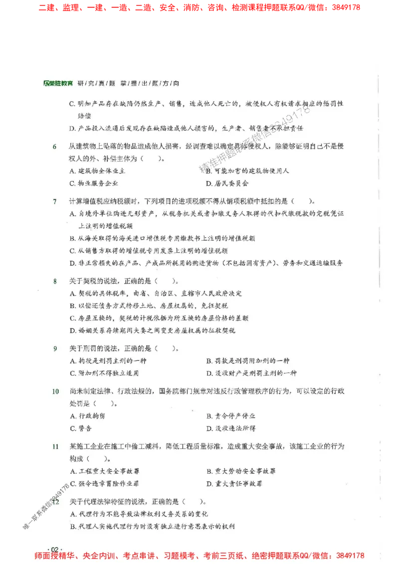 2025一建法规-RS-6年真题集_2026年一建法规_2025年一建法规SVIP_01-精华文档✿电子教材✿历年真题_08-法规《近6年真题合集》RS推荐