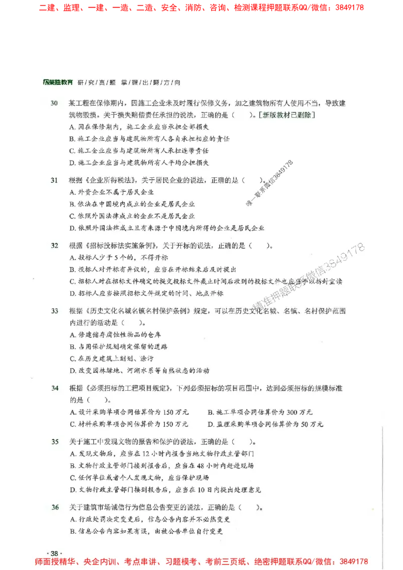 2025一建法规-RS-6年真题集_2026年一建法规_2025年一建法规SVIP_01-精华文档✿电子教材✿历年真题_08-法规《近6年真题合集》RS推荐