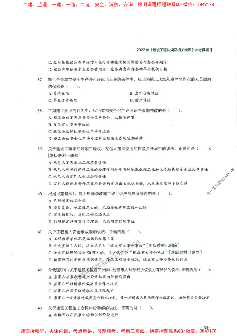 2025一建法规-RS-6年真题集_2026年一建法规_2025年一建法规SVIP_01-精华文档✿电子教材✿历年真题_08-法规《近6年真题合集》RS推荐