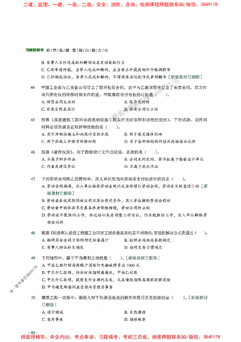 2025一建法规-RS-6年真题集_2026年一建法规_2025年一建法规SVIP_01-精华文档✿电子教材✿历年真题_08-法规《近6年真题合集》RS推荐