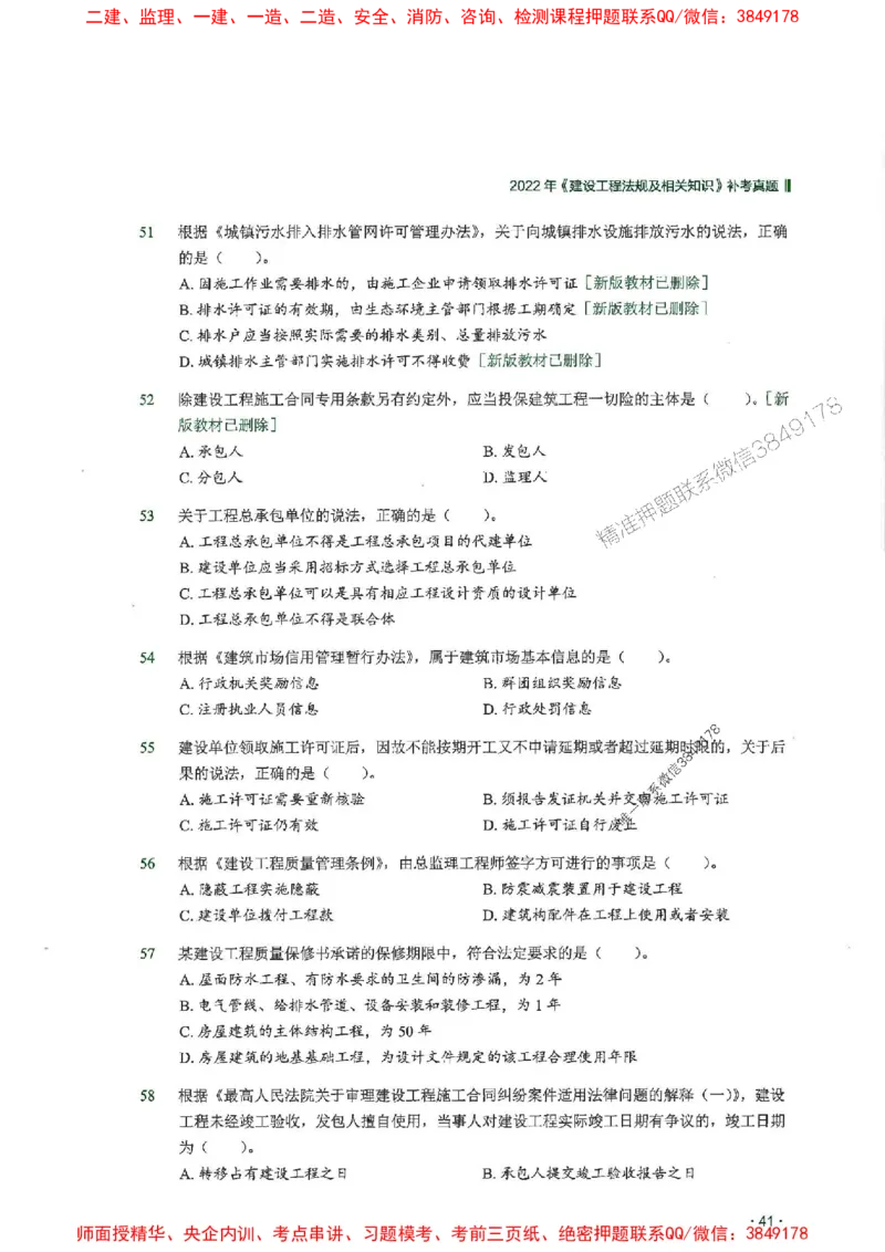 2025一建法规-RS-6年真题集_2026年一建法规_2025年一建法规SVIP_01-精华文档✿电子教材✿历年真题_08-法规《近6年真题合集》RS推荐