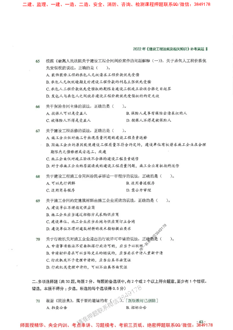 2025一建法规-RS-6年真题集_2026年一建法规_2025年一建法规SVIP_01-精华文档✿电子教材✿历年真题_08-法规《近6年真题合集》RS推荐