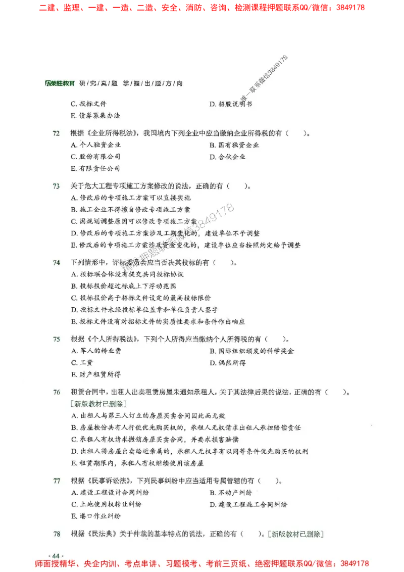 2025一建法规-RS-6年真题集_2026年一建法规_2025年一建法规SVIP_01-精华文档✿电子教材✿历年真题_08-法规《近6年真题合集》RS推荐