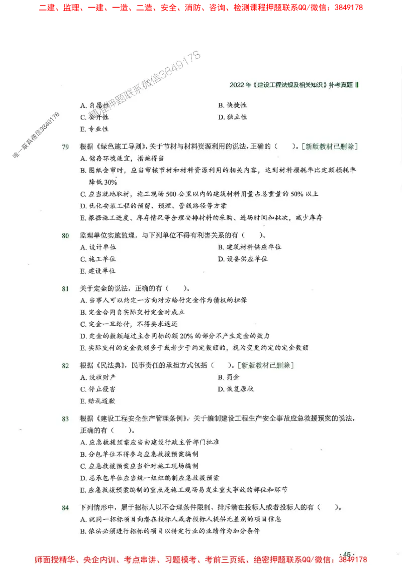 2025一建法规-RS-6年真题集_2026年一建法规_2025年一建法规SVIP_01-精华文档✿电子教材✿历年真题_08-法规《近6年真题合集》RS推荐