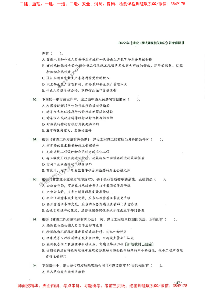 2025一建法规-RS-6年真题集_2026年一建法规_2025年一建法规SVIP_01-精华文档✿电子教材✿历年真题_08-法规《近6年真题合集》RS推荐