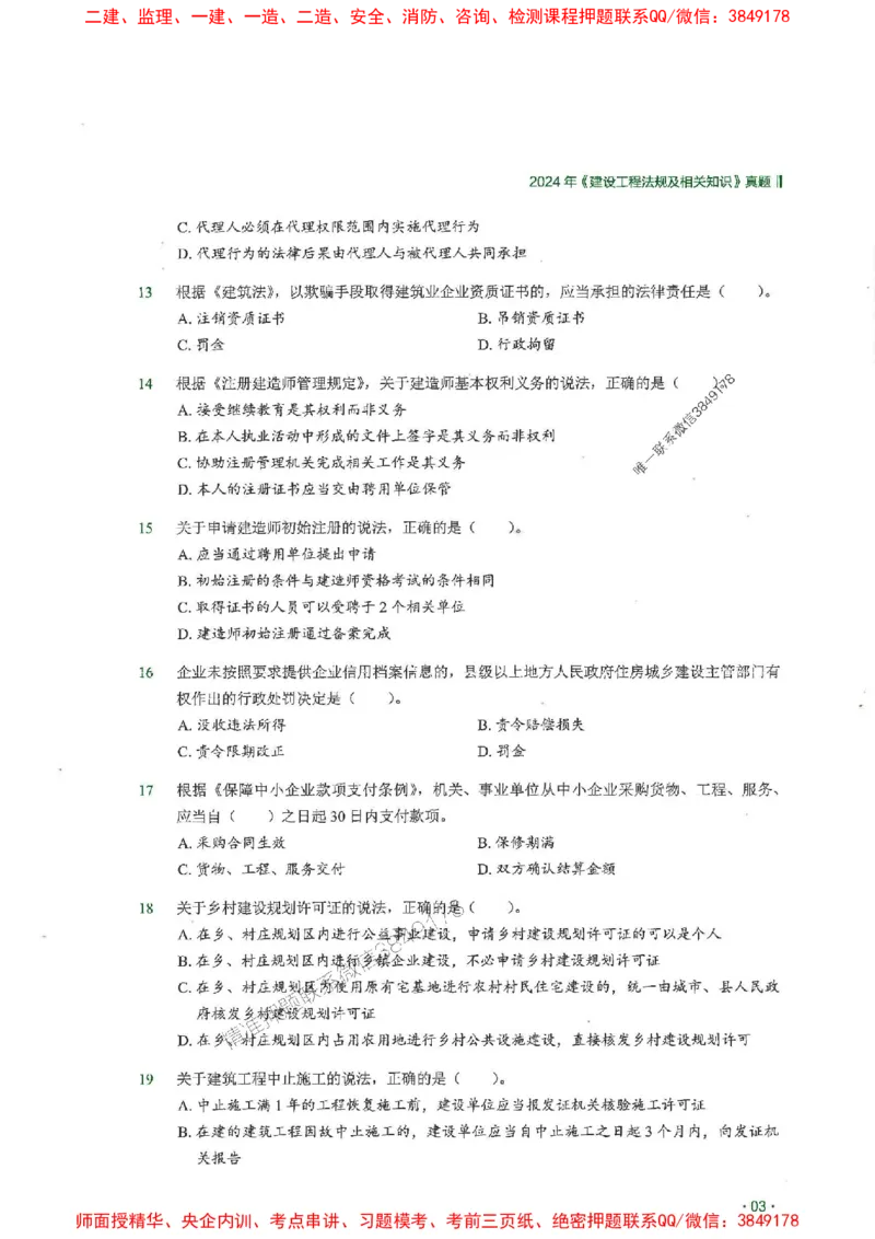 2025一建法规-RS-6年真题集_2026年一建法规_2025年一建法规SVIP_01-精华文档✿电子教材✿历年真题_08-法规《近6年真题合集》RS推荐