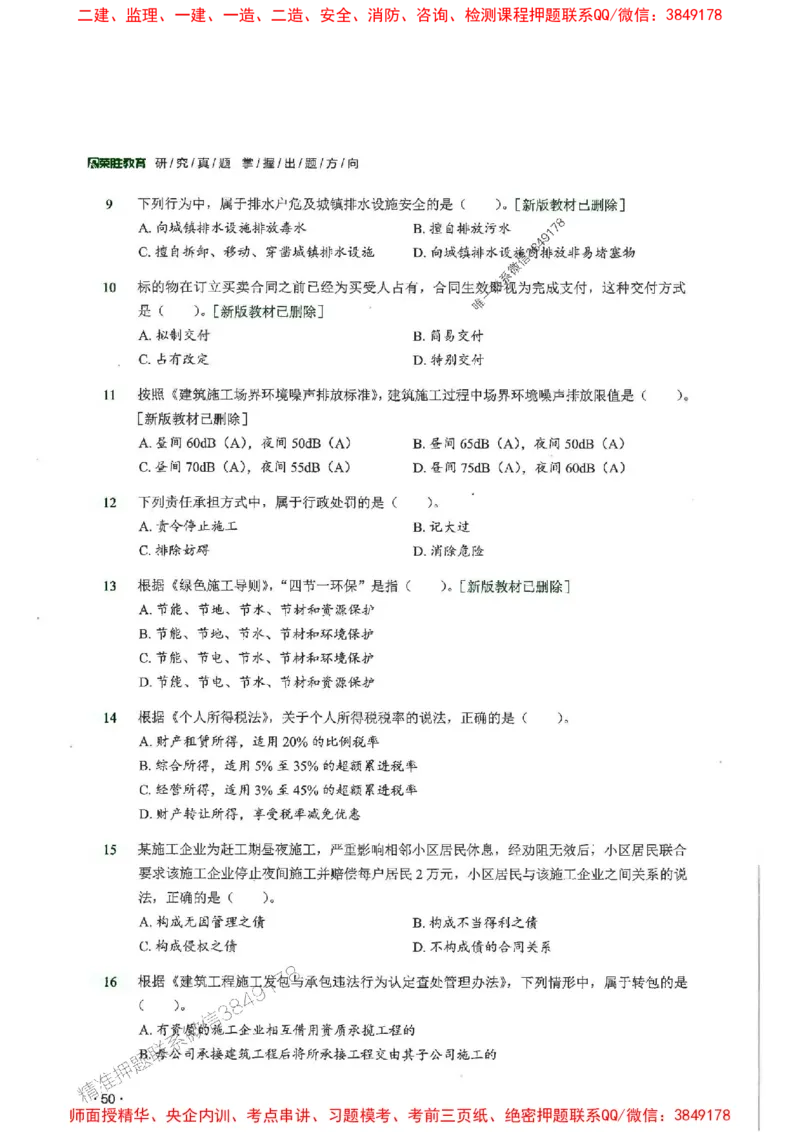 2025一建法规-RS-6年真题集_2026年一建法规_2025年一建法规SVIP_01-精华文档✿电子教材✿历年真题_08-法规《近6年真题合集》RS推荐
