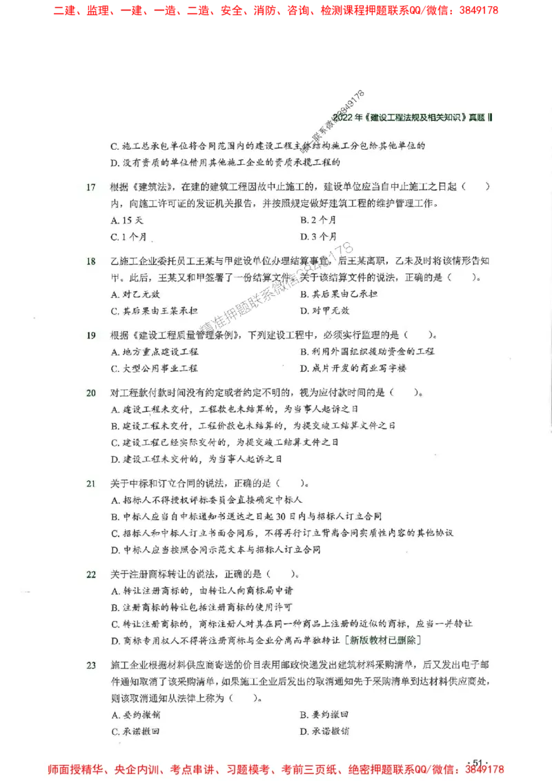 2025一建法规-RS-6年真题集_2026年一建法规_2025年一建法规SVIP_01-精华文档✿电子教材✿历年真题_08-法规《近6年真题合集》RS推荐