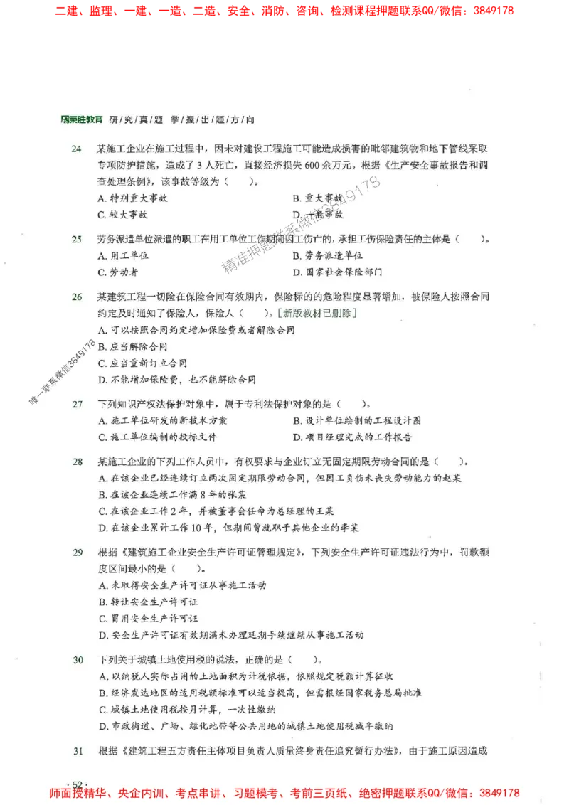 2025一建法规-RS-6年真题集_2026年一建法规_2025年一建法规SVIP_01-精华文档✿电子教材✿历年真题_08-法规《近6年真题合集》RS推荐