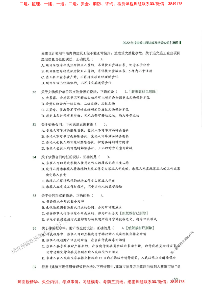 2025一建法规-RS-6年真题集_2026年一建法规_2025年一建法规SVIP_01-精华文档✿电子教材✿历年真题_08-法规《近6年真题合集》RS推荐