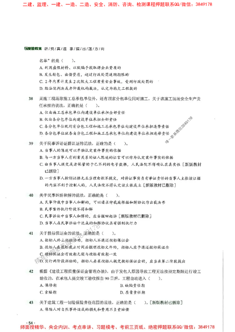 2025一建法规-RS-6年真题集_2026年一建法规_2025年一建法规SVIP_01-精华文档✿电子教材✿历年真题_08-法规《近6年真题合集》RS推荐