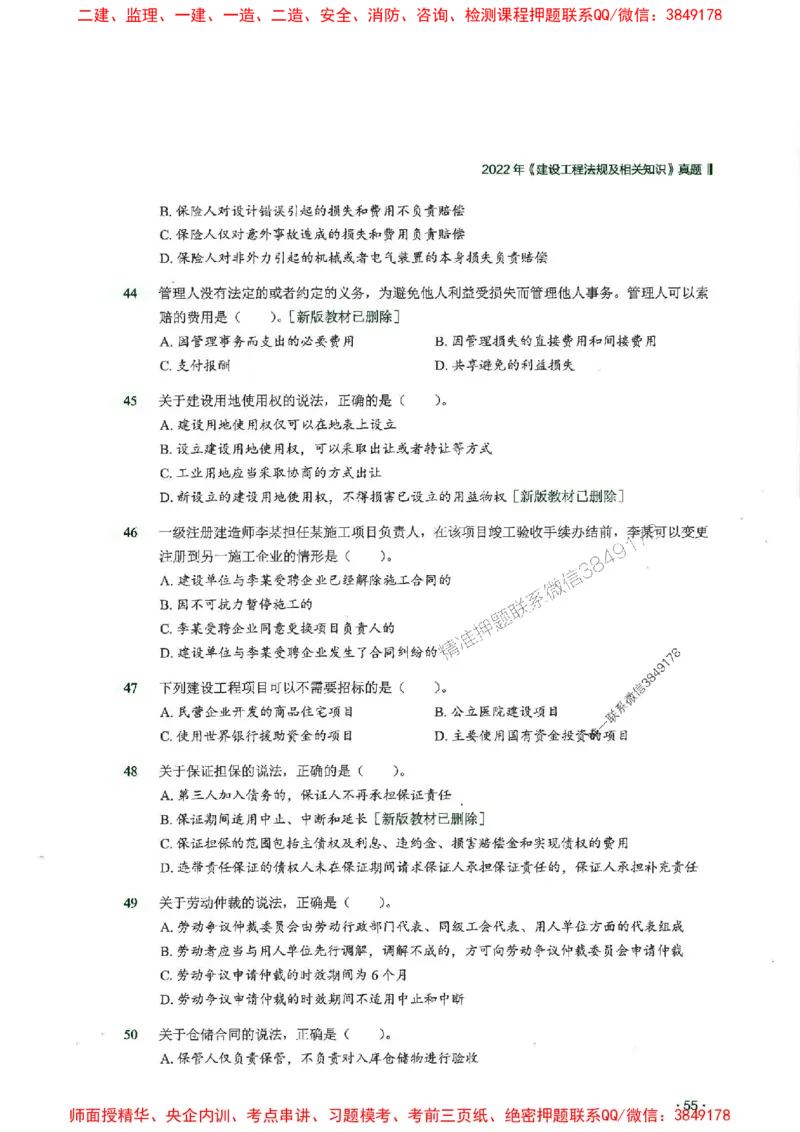 2025一建法规-RS-6年真题集_2026年一建法规_2025年一建法规SVIP_01-精华文档✿电子教材✿历年真题_08-法规《近6年真题合集》RS推荐