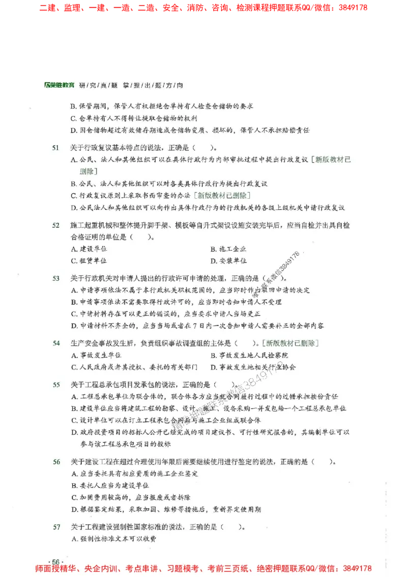 2025一建法规-RS-6年真题集_2026年一建法规_2025年一建法规SVIP_01-精华文档✿电子教材✿历年真题_08-法规《近6年真题合集》RS推荐