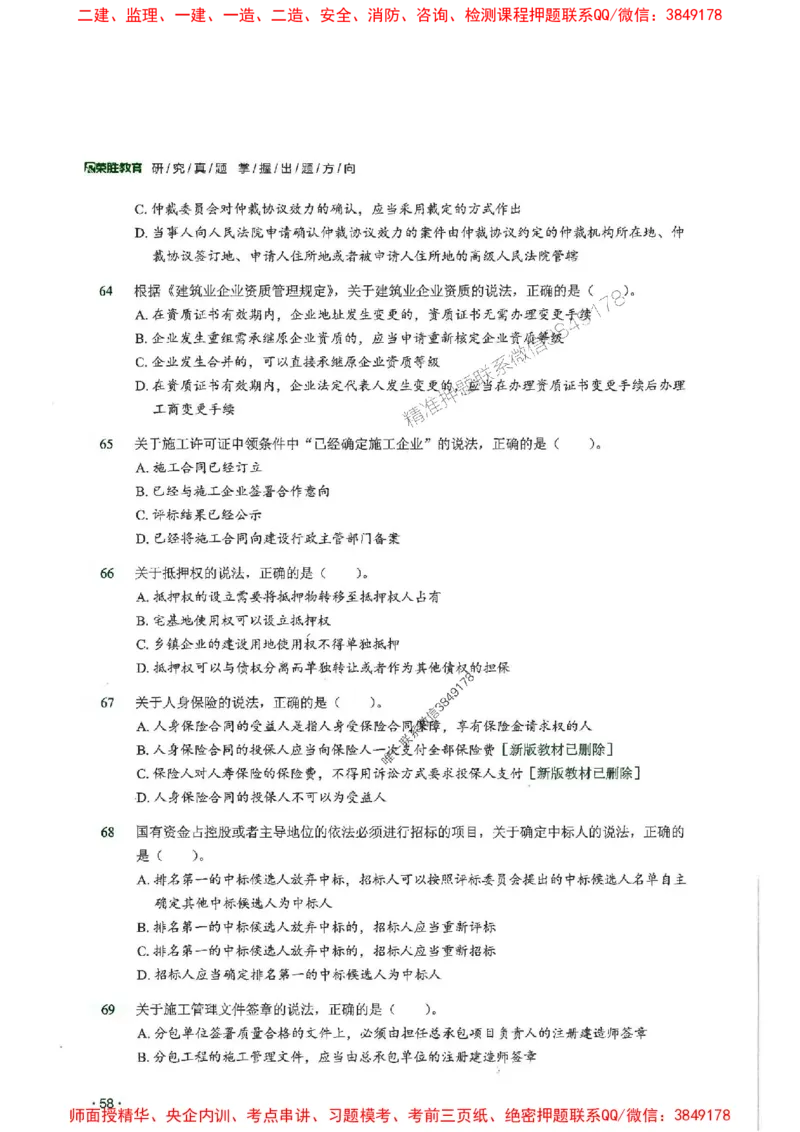 2025一建法规-RS-6年真题集_2026年一建法规_2025年一建法规SVIP_01-精华文档✿电子教材✿历年真题_08-法规《近6年真题合集》RS推荐