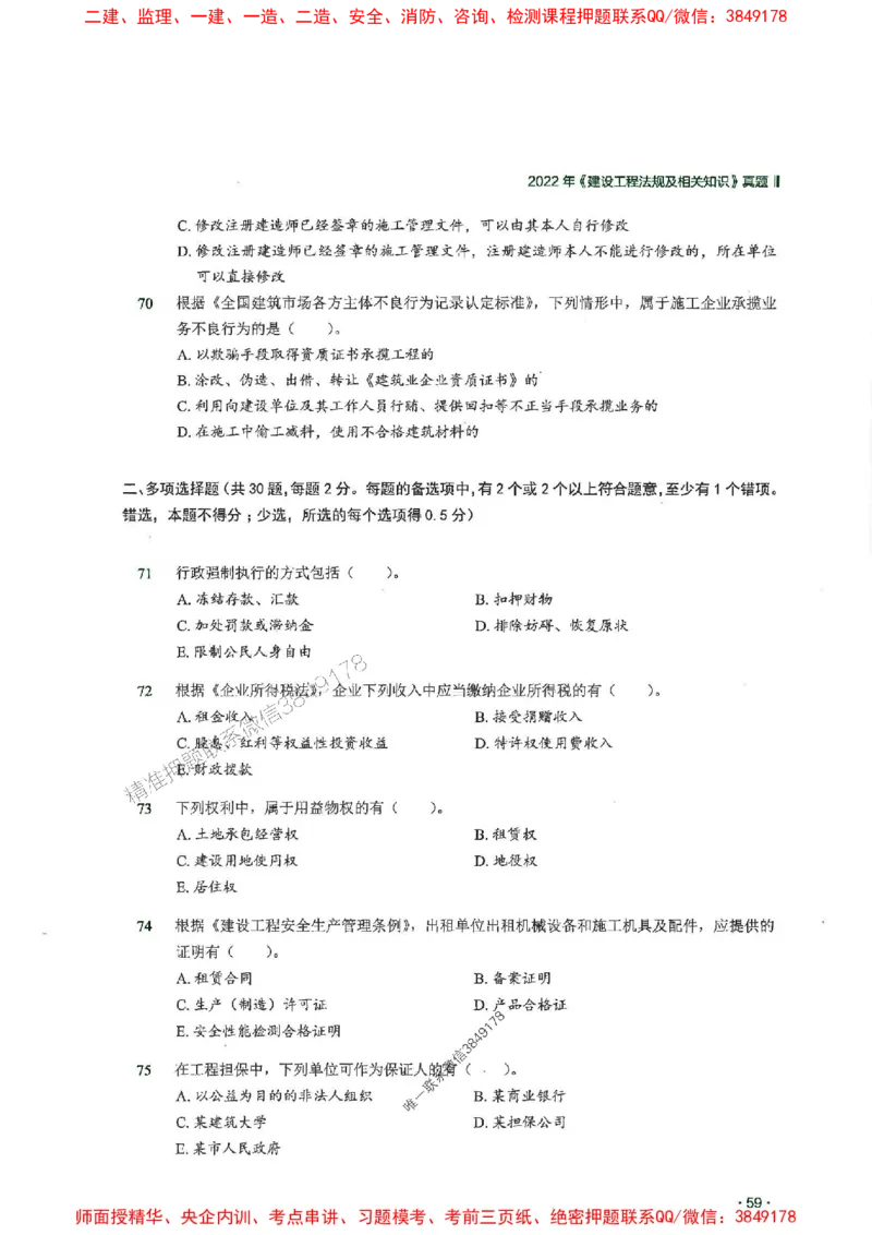 2025一建法规-RS-6年真题集_2026年一建法规_2025年一建法规SVIP_01-精华文档✿电子教材✿历年真题_08-法规《近6年真题合集》RS推荐