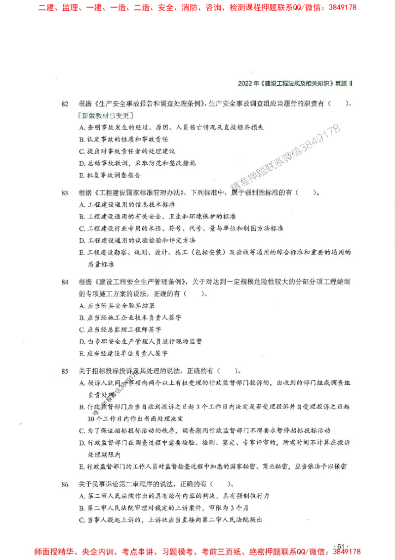 2025一建法规-RS-6年真题集_2026年一建法规_2025年一建法规SVIP_01-精华文档✿电子教材✿历年真题_08-法规《近6年真题合集》RS推荐