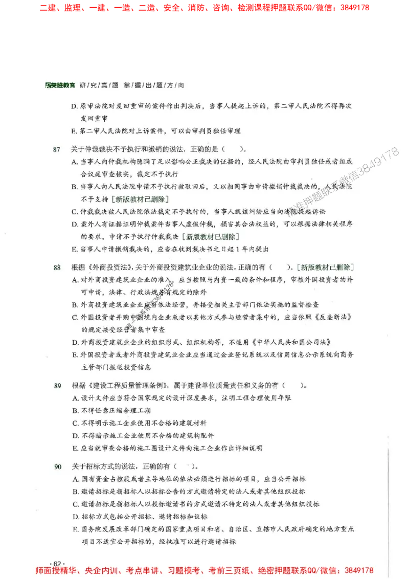2025一建法规-RS-6年真题集_2026年一建法规_2025年一建法规SVIP_01-精华文档✿电子教材✿历年真题_08-法规《近6年真题合集》RS推荐