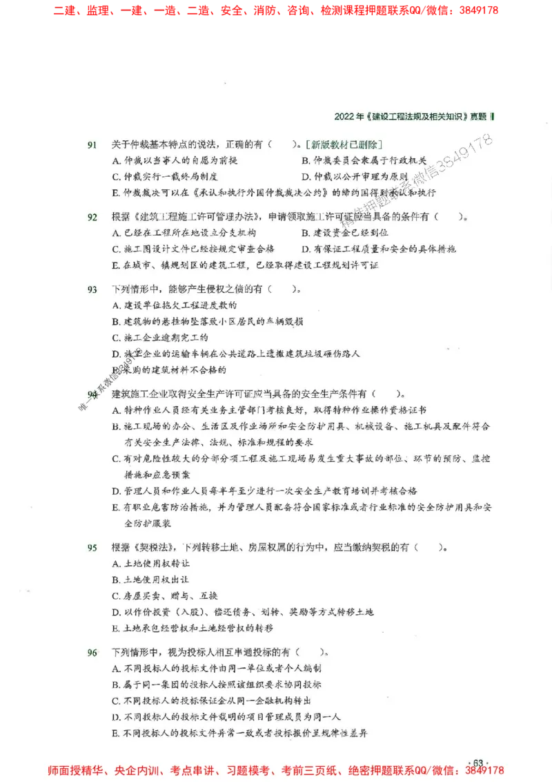 2025一建法规-RS-6年真题集_2026年一建法规_2025年一建法规SVIP_01-精华文档✿电子教材✿历年真题_08-法规《近6年真题合集》RS推荐