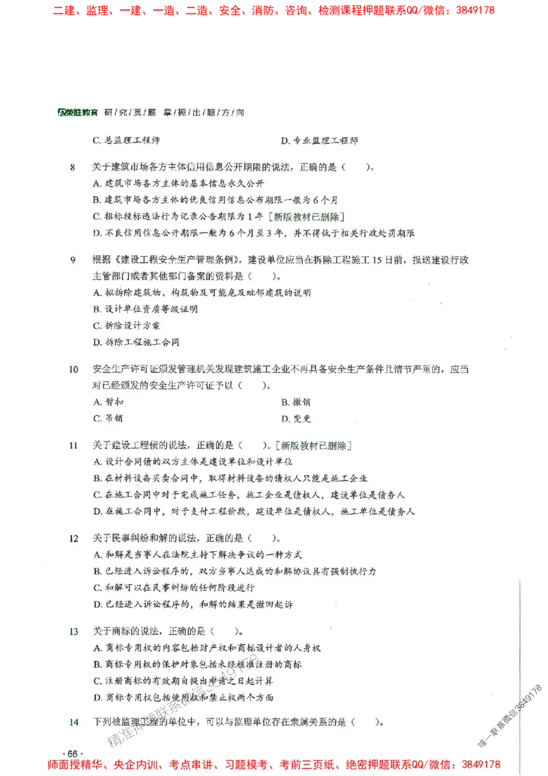 2025一建法规-RS-6年真题集_2026年一建法规_2025年一建法规SVIP_01-精华文档✿电子教材✿历年真题_08-法规《近6年真题合集》RS推荐