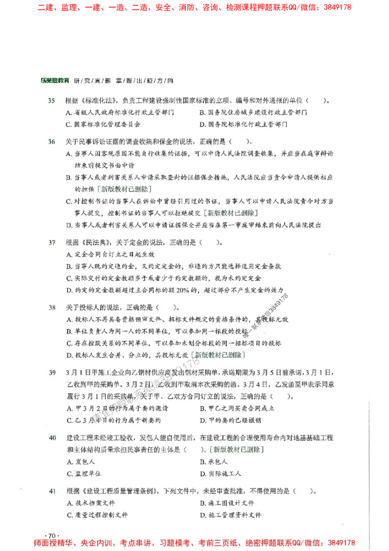 2025一建法规-RS-6年真题集_2026年一建法规_2025年一建法规SVIP_01-精华文档✿电子教材✿历年真题_08-法规《近6年真题合集》RS推荐