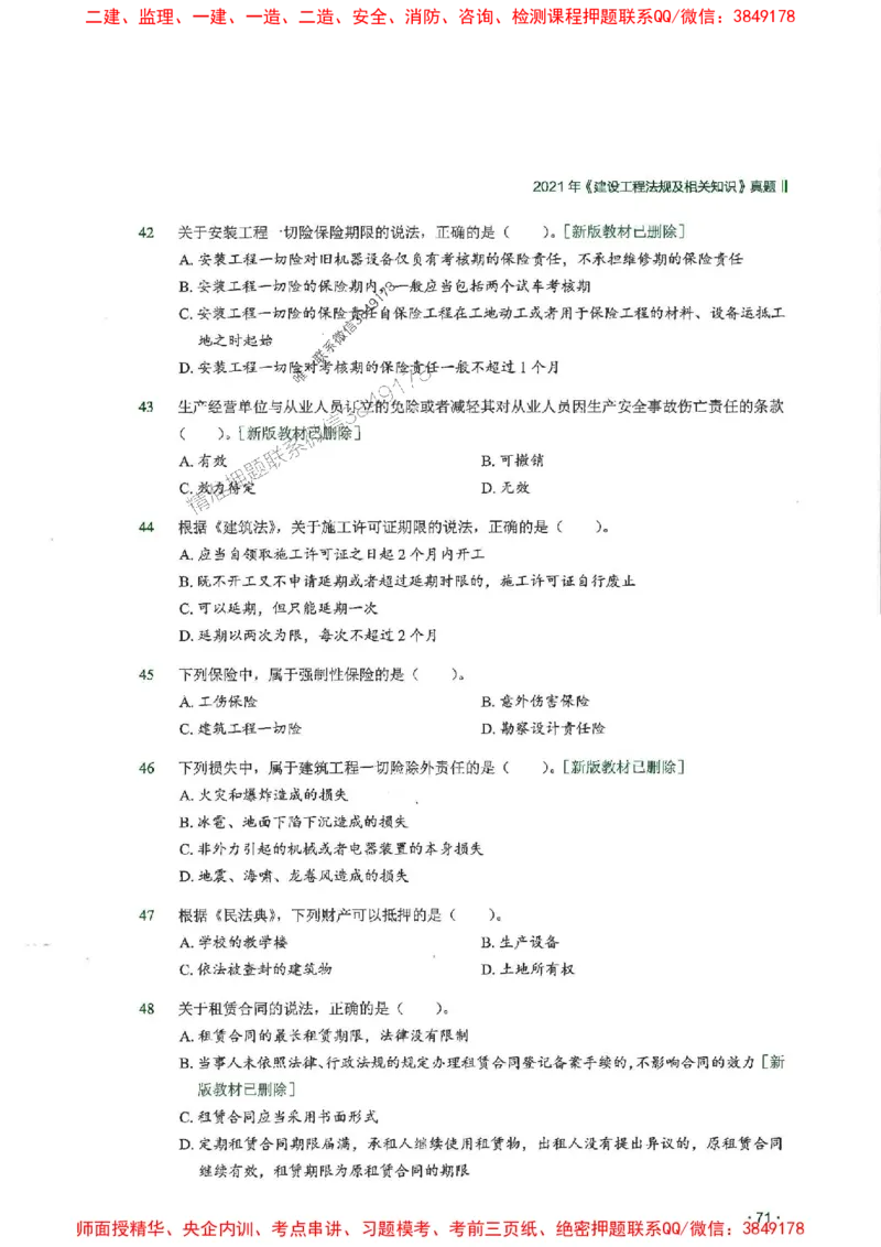 2025一建法规-RS-6年真题集_2026年一建法规_2025年一建法规SVIP_01-精华文档✿电子教材✿历年真题_08-法规《近6年真题合集》RS推荐