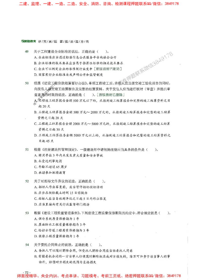 2025一建法规-RS-6年真题集_2026年一建法规_2025年一建法规SVIP_01-精华文档✿电子教材✿历年真题_08-法规《近6年真题合集》RS推荐