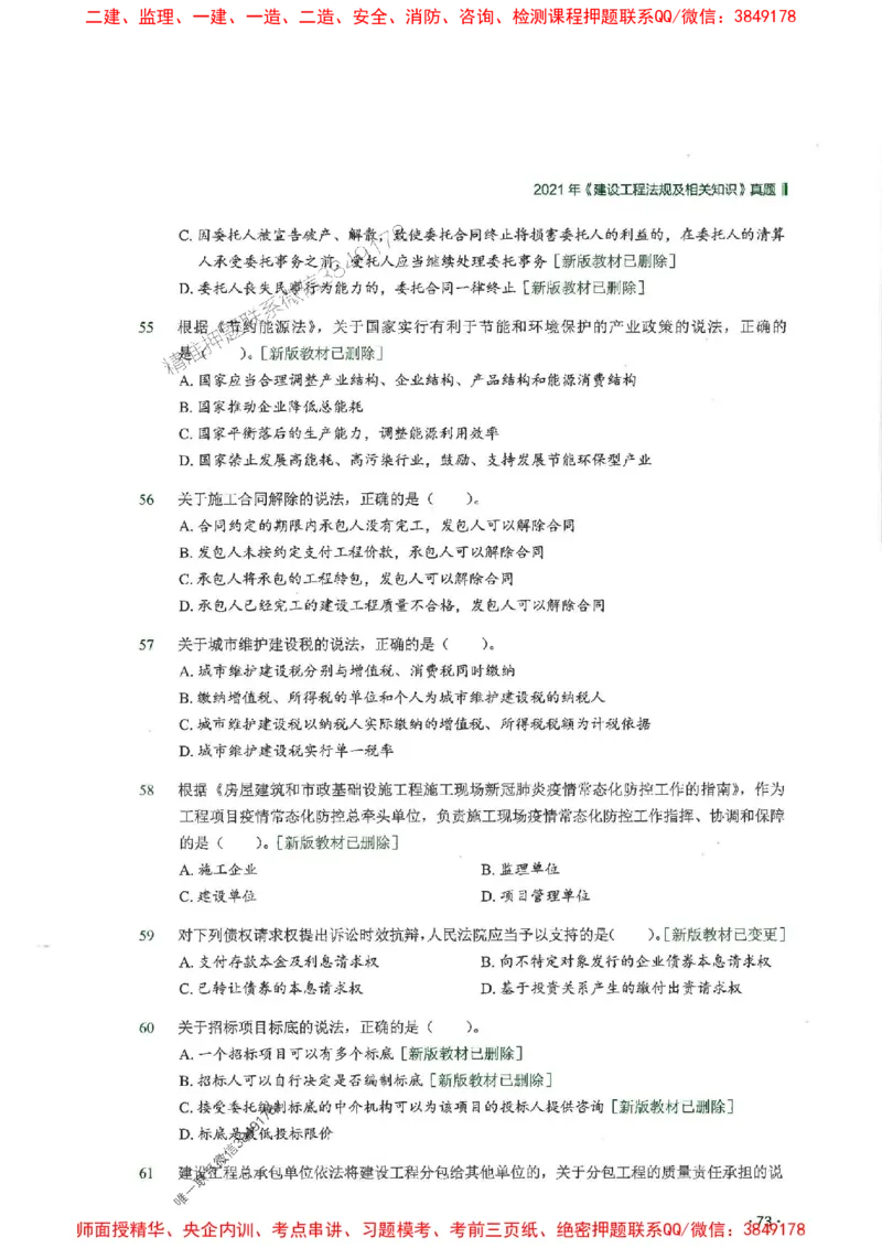 2025一建法规-RS-6年真题集_2026年一建法规_2025年一建法规SVIP_01-精华文档✿电子教材✿历年真题_08-法规《近6年真题合集》RS推荐