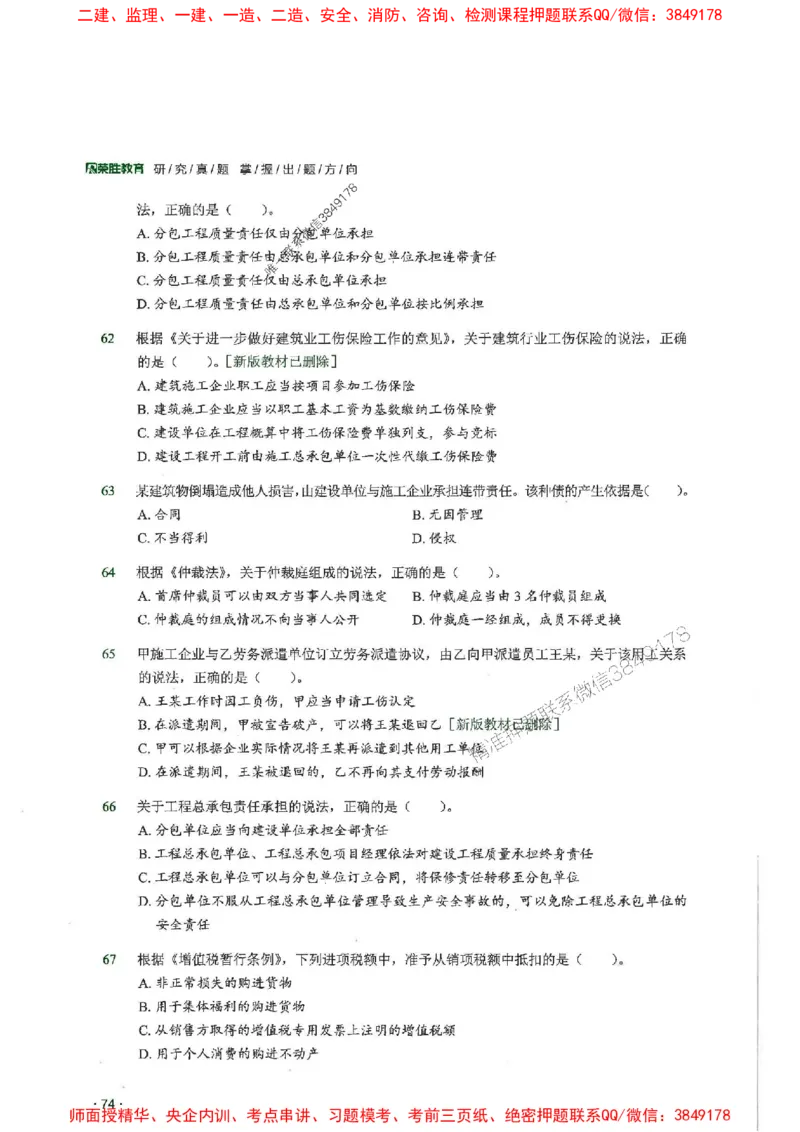 2025一建法规-RS-6年真题集_2026年一建法规_2025年一建法规SVIP_01-精华文档✿电子教材✿历年真题_08-法规《近6年真题合集》RS推荐