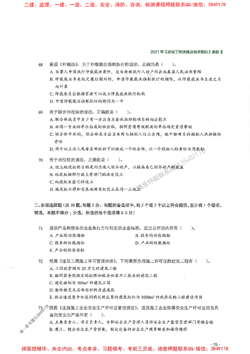 2025一建法规-RS-6年真题集_2026年一建法规_2025年一建法规SVIP_01-精华文档✿电子教材✿历年真题_08-法规《近6年真题合集》RS推荐