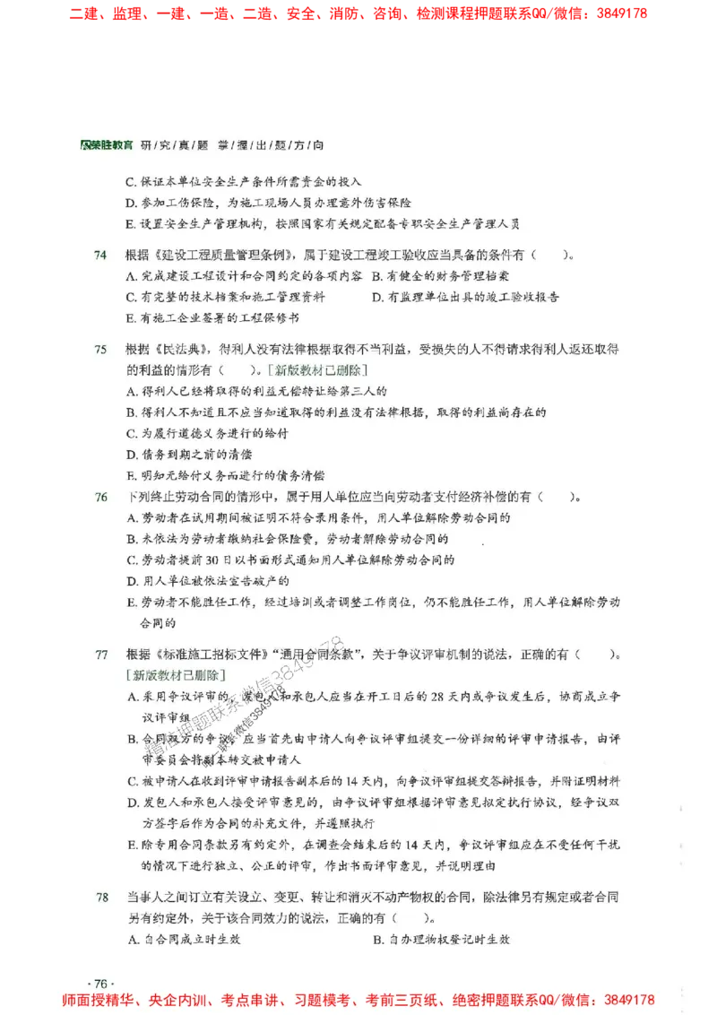 2025一建法规-RS-6年真题集_2026年一建法规_2025年一建法规SVIP_01-精华文档✿电子教材✿历年真题_08-法规《近6年真题合集》RS推荐