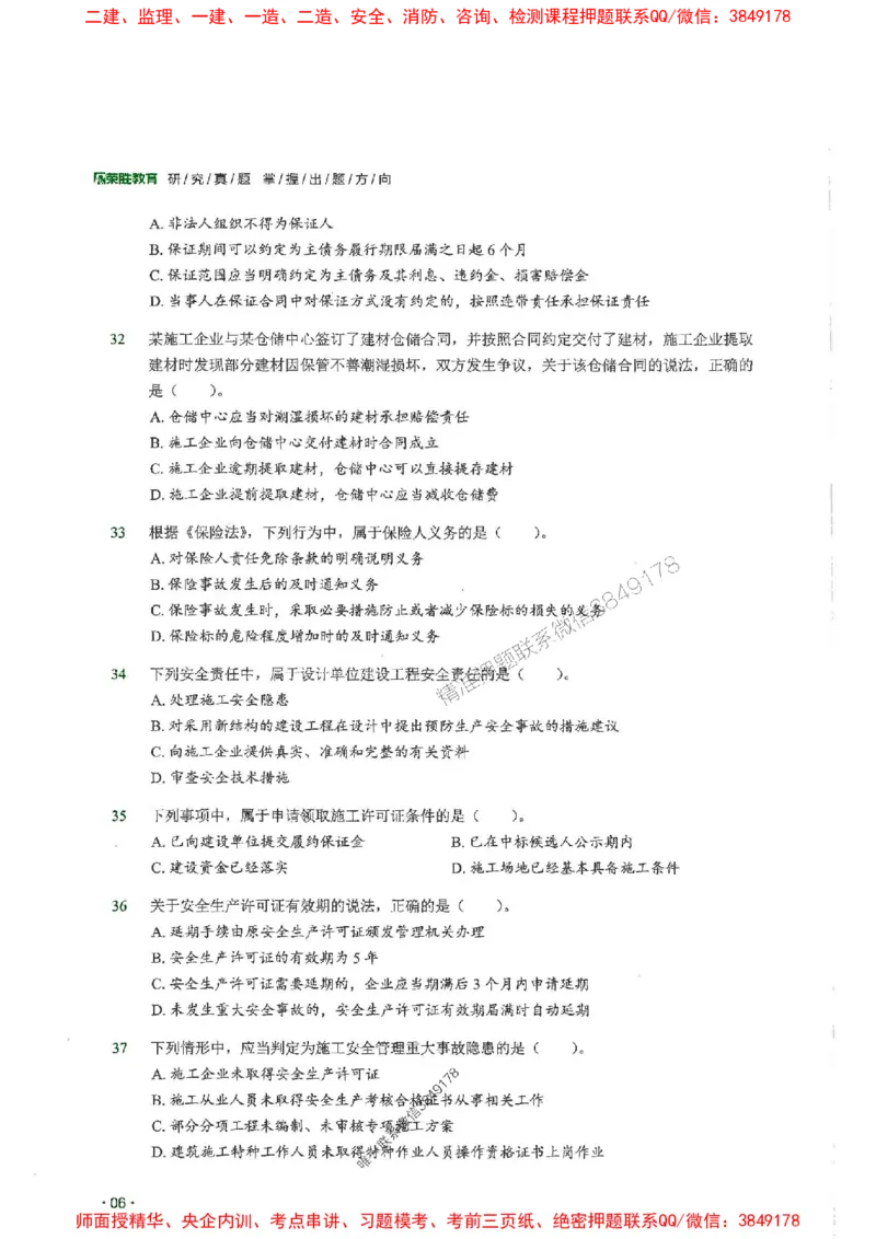2025一建法规-RS-6年真题集_2026年一建法规_2025年一建法规SVIP_01-精华文档✿电子教材✿历年真题_08-法规《近6年真题合集》RS推荐